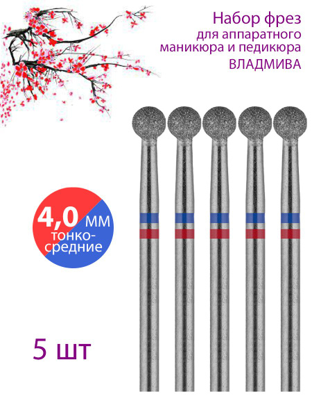 Diamond Nail Drill Bit for Manicure & Pedicure (Cuticle, D-4.0mm, Red/Blue Grit) - 5 Pack