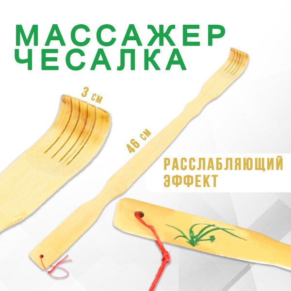 Wooden Back Scratcher AM-119:  Universal Body Massager with Design