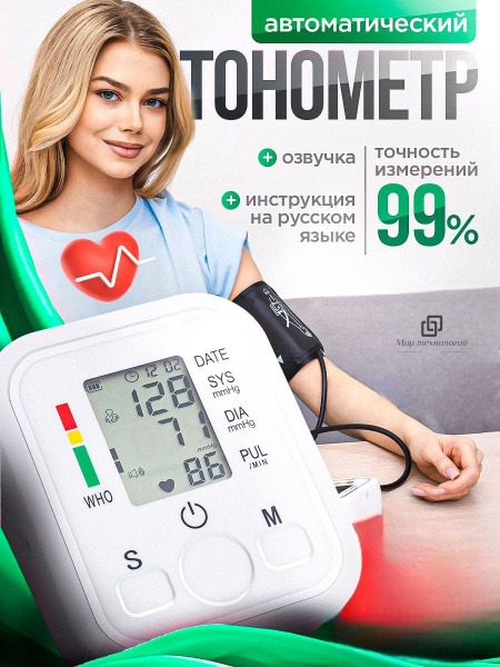 White Automatic Upper Arm Blood Pressure Monitor