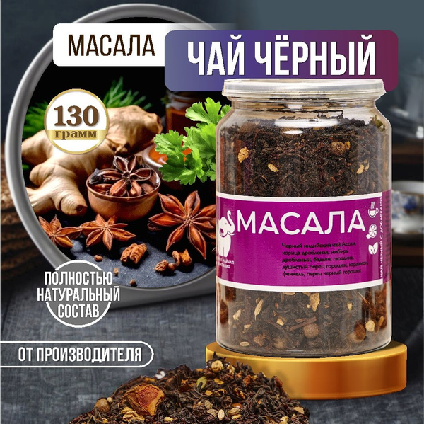 Premium Masala Chai Black Tea (130g) - First Tea Company