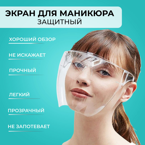 Protective Face Shield: Manicure, Pedicure & Dental