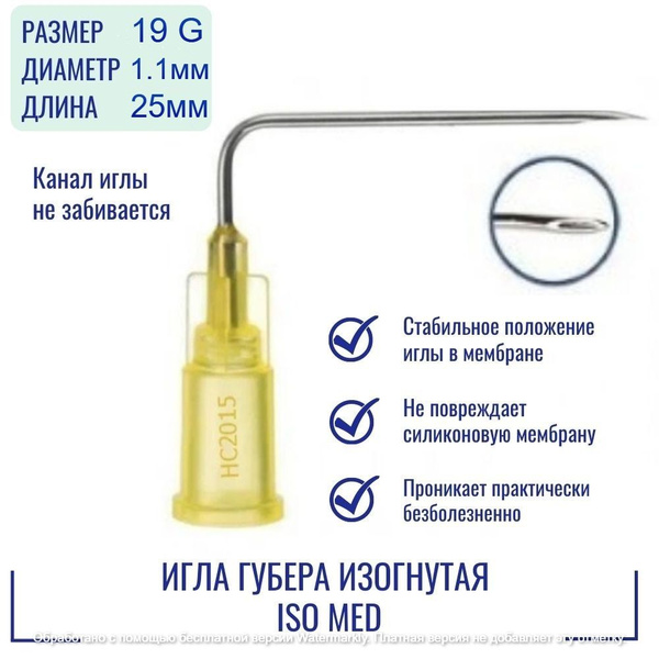 Huber Curved Needle 19G x 25mm (ISO Med, France)