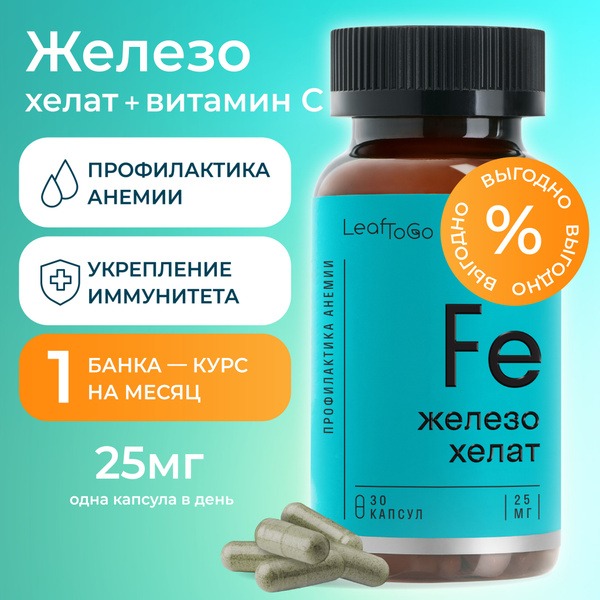 LeafTogo Iron Chelate with Vitamin C - 30 Capsules