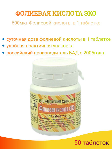 Folic Acid for IVF: 50 x 100mg Tablets