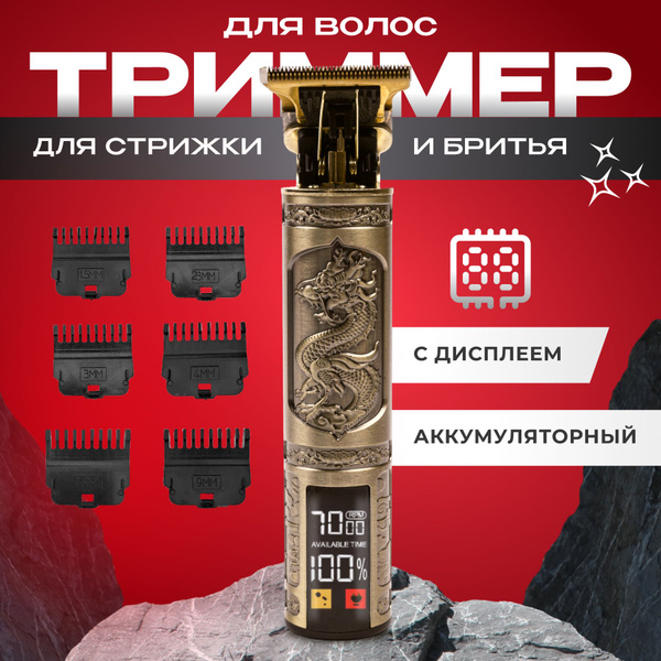 Beard & Mustache Trimmer: Precision Hair & Edging