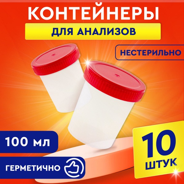 Elamed 100ml Specimen Containers with Measurement Scale (10 Pack)