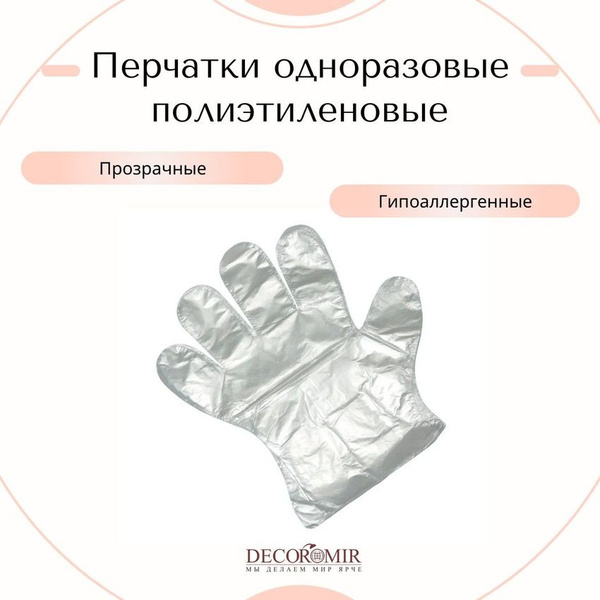 Disposable Polyethylene Gloves - 100 Count Box