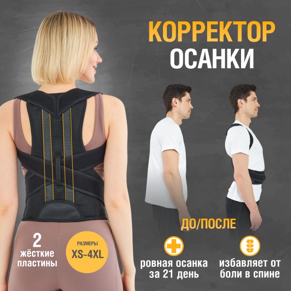 Back Posture Corrector Brace - XL: Thoracic & Lumbar Support