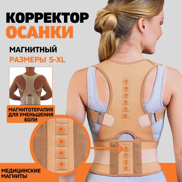 Posture Corrector: Orthotic Back Support