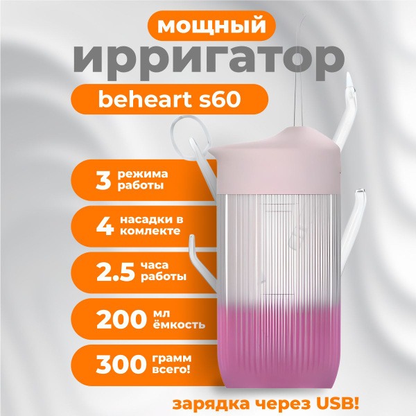 BEHEART S60 Pink Water Flosser