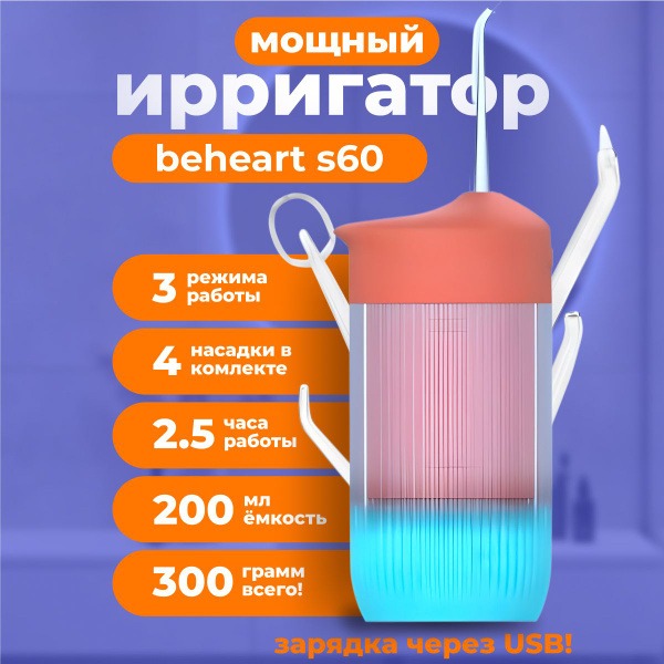 BEHEART S60 Orange Water Flosser