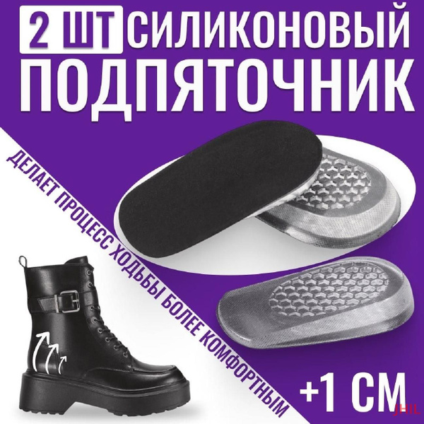 Shoe Lifts: 1.5cm Height Increase Inserts, Gel Heel Pads, Orthotic Support (Gift Included)