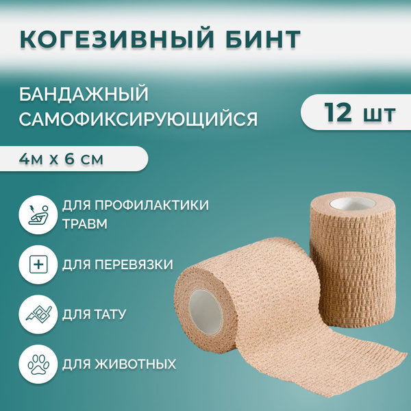 Self-Adherent Cohesive Bandages (6cm x 4m, 12 Pack)