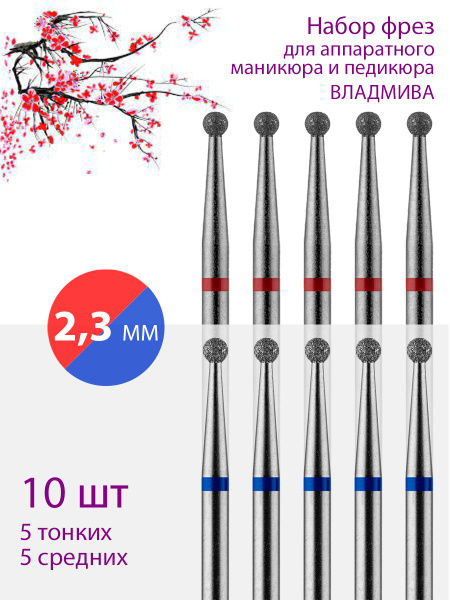 Diamond Nail Drill Bits Set for Manicure & Pedicure, Cuticle Care, D-2.3mm, Fine/Medium (Red/Blue Grit) - 10 Pcs Pack
