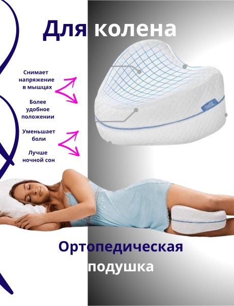 Memory Foam Leg & Knee Support Pillow: Orthopedic & Anatomical Design