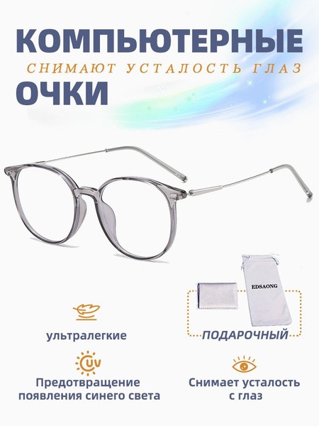 Women's Gray Computer Glasses