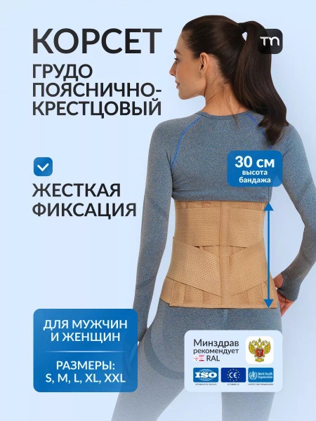 TI-349 Lumbar-Sacral Orthopedic Corset (Beige, 98-115cm)