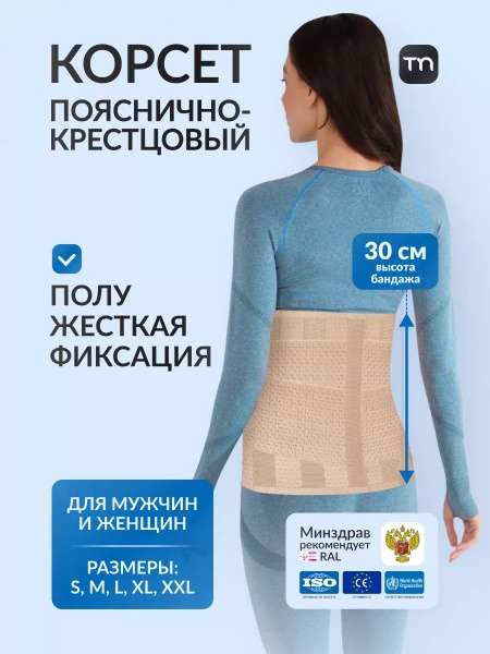 TI-330 Thoracolumbosacral Orthopedic Corset (Size S, 25.6"-33.5", 11.8"H)