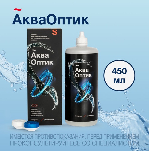 AquaOptic Contact Lens Solution with Case, 450ml
