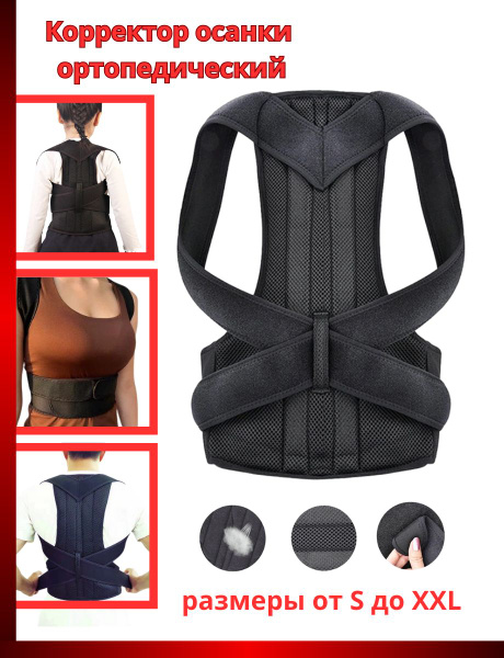 Posture Corrector Brace: Orthopedic Back Support