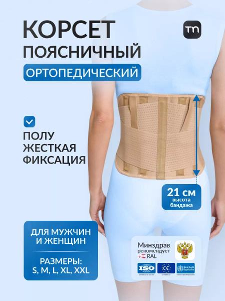 TI-321 Lumbar Support Orthosis (Semi-Rigid) - Size Small (65-85cm)