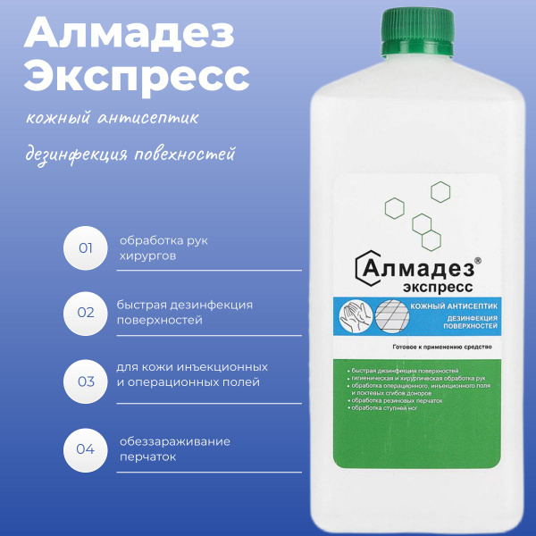 AlmaDez-Express Hand & Surface Antiseptic (1L)