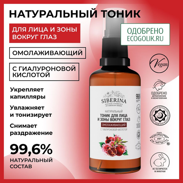 Siberian Hyaluronic Acid Face Toner & Eye Spray: Anti-Aging, Hydrating, & Sensitive Skin