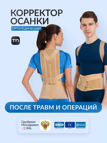 Back Support Corrector Brace (Beige, Size M0, 150-165cm) - Posture Corrector for Spinal Curvature