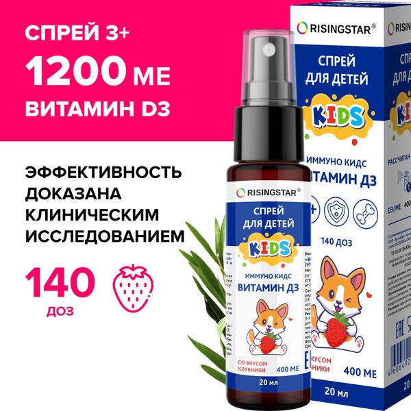 Vitamin D3 Immune Kids Spray: Strawberry Flavor, Bone & Immune Support (Ages 3+)