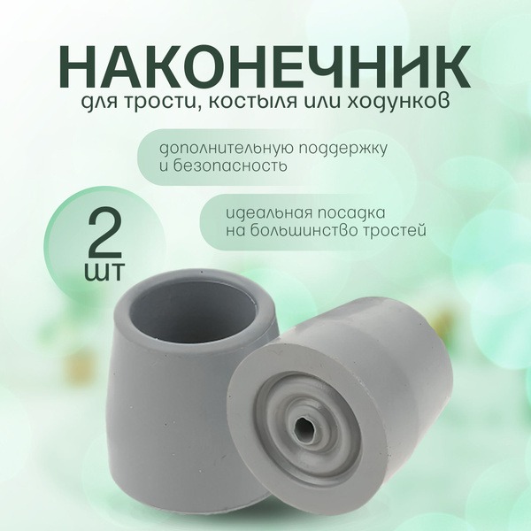 27mm Walking Stick, Crutch, & Walker Tips (Grey, 2-Pack)