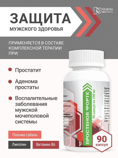 Prostenol Forte for Prostate Adenoma: 90 Capsules