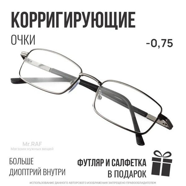 Corrective Reading Glasses (-0.75 Diopter) for Nearsightedness