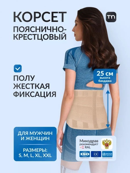 XL Lumbar Sacral Orthopedic Corset (113-130cm) - TI-325
