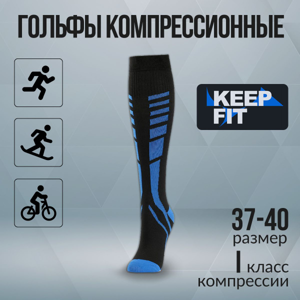 Compression Socks KEEP FIT: Black & Blue, Class 1, 1 Pair