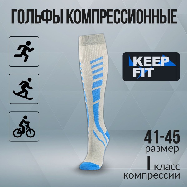 Compression Socks KEEP FIT: Gray & Blue, Class 1 Compression