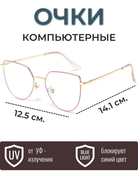 Computer Glasses
