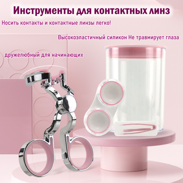 EKIND Contact Lens Helper Kit: Easy, Comfortable Insertion & Removal (with Tweezers, Suction Cup & Case)