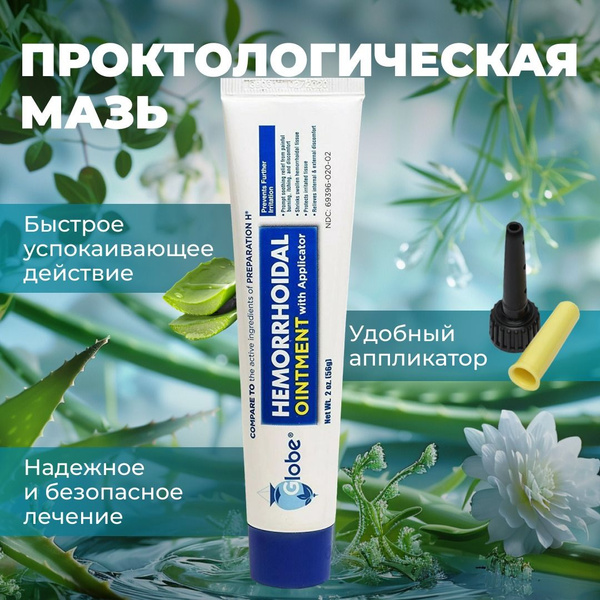 Globe Hemorrhoid Ointment (2 oz)