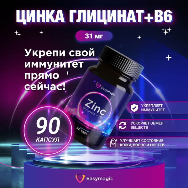 Zinc Glycinate 25mg with Vitamin B6: Hair, Skin, & Nail Support (90 Capsules)