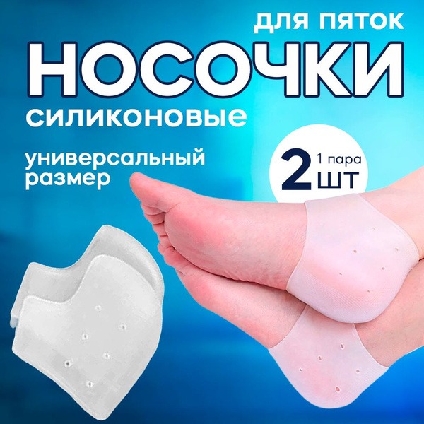 Silicone Heel Grips & Socks: Relief for Calluses, Blisters & Cracked Heels