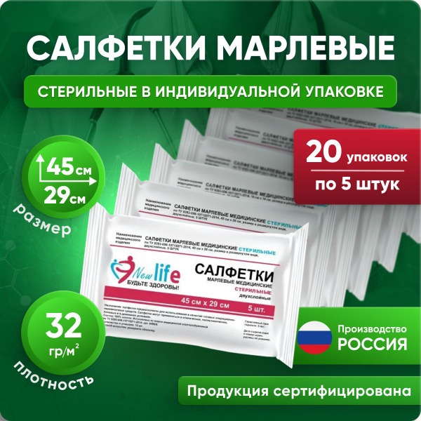 Sterile Gauze Pads 45x29cm, 20 Packs of 5