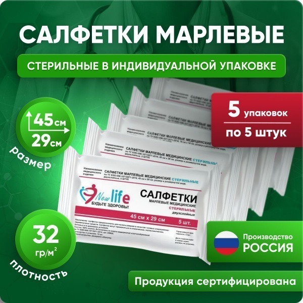 Sterile Gauze Pads (2-Ply, 45x29cm, 25 Pack)