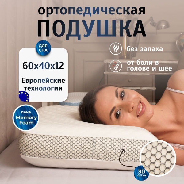 MeComfo Orthopedic Pillow: 40x60cm, 12cm Height