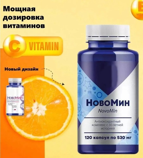 Novomin Antioxidant Complex Vitamins A, C, E: 120 Capsules