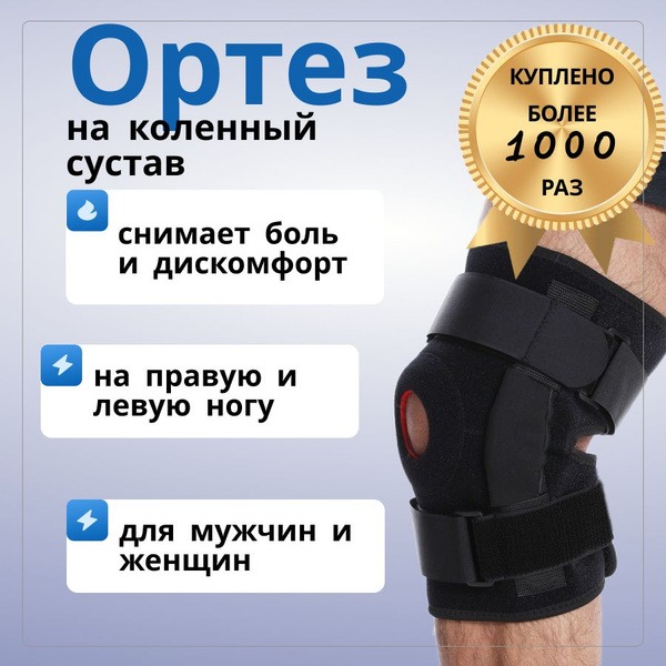 Hinged Knee Brace: Orthopaedic Support & Injury Prevention