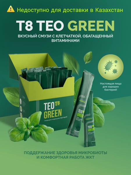 TEO T8 GREEN: Delicious Fiber-Rich Smoothie for Gut Health & Microbiome Support