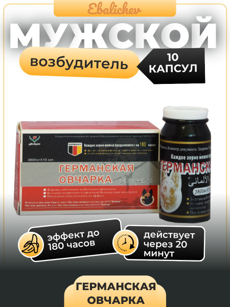 German Shepherd Male Enhancement Supplement - 10 Capsules