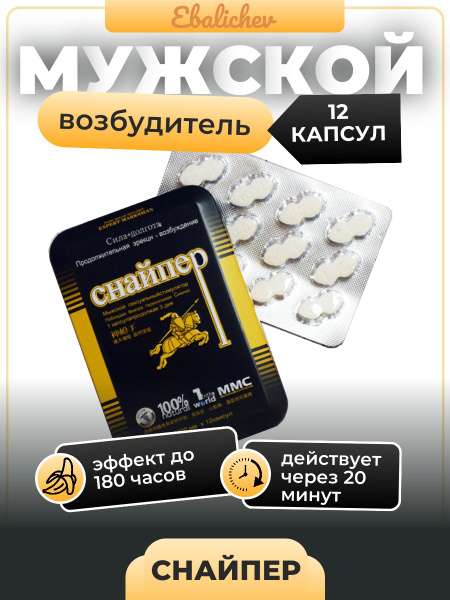 Sniper Male Enhancement Supplement: 10 Capsules