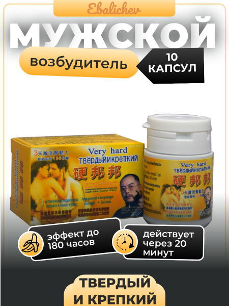 Men's Sexual Enhancement Capsules: Powerful & Long-Lasting (10 Pack)