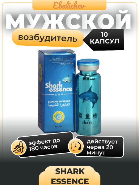 Shark Essence Male Enhancement Capsules (10 Count)